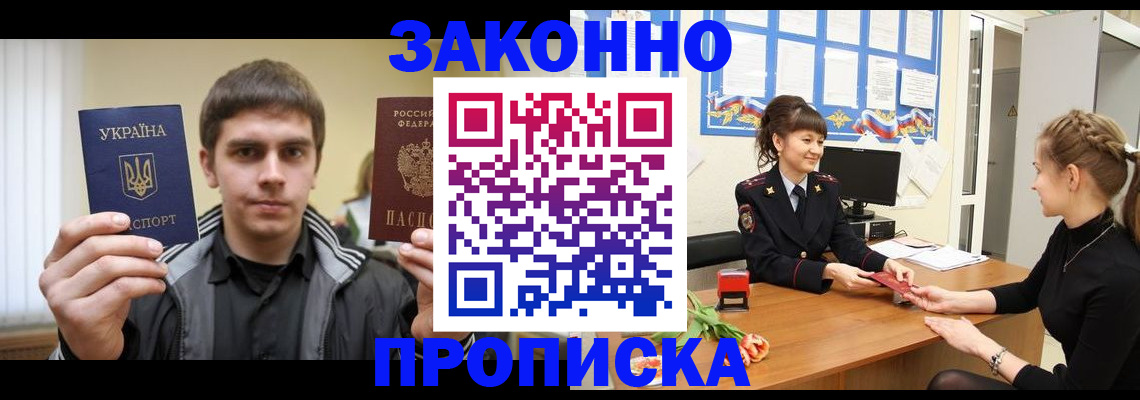 прописка регистрация в Семикаракорске