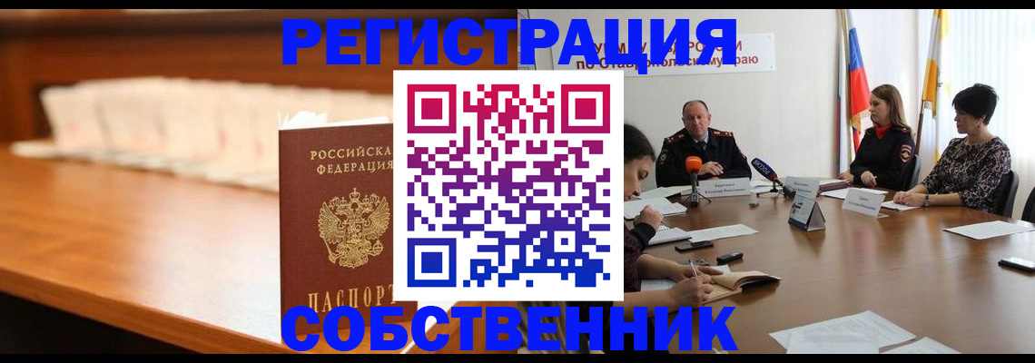 временная регистрация купить в Семикаракорске